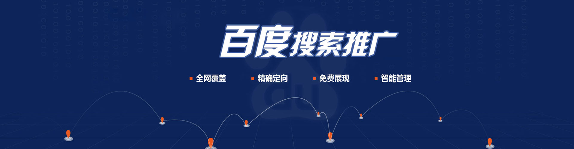 果洛百度推广平台